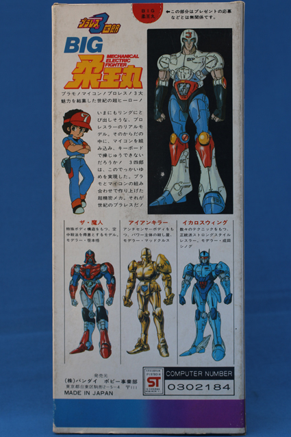 SALE／55%OFF】 BANDAI 全商品オープニング価格！ 1983年製ソフビ