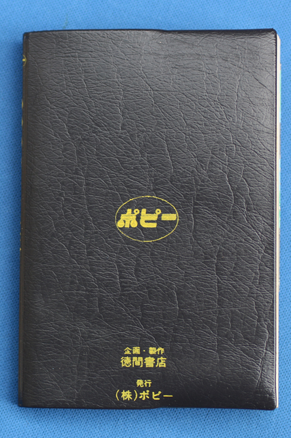 ものしりテレビ局ＮＯ．２ – 昭和玩具研究+発表