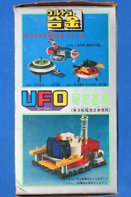 アウトレットのクーポン ウルトラ合金 UFOシリーズ(秘密基地、UFO1号 